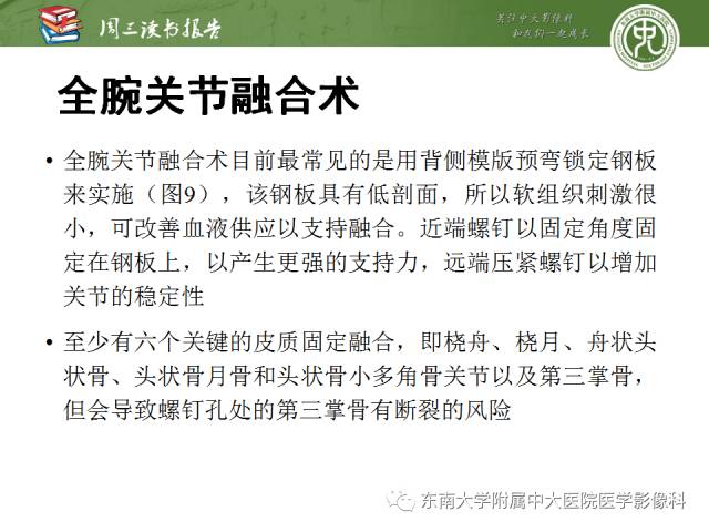 【PPT】腕关节炎术后影像评估