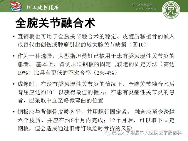 【PPT】腕关节炎术后影像评估