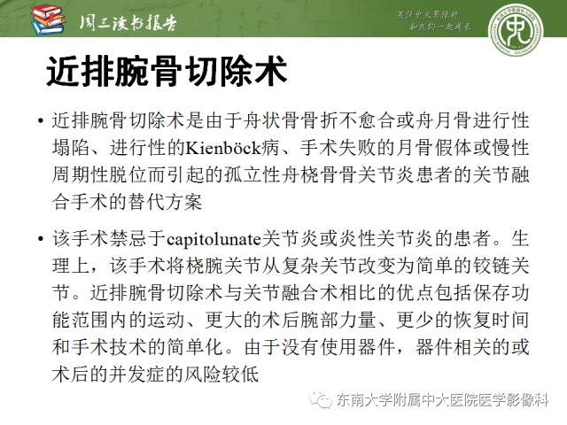 【PPT】腕关节炎术后影像评估