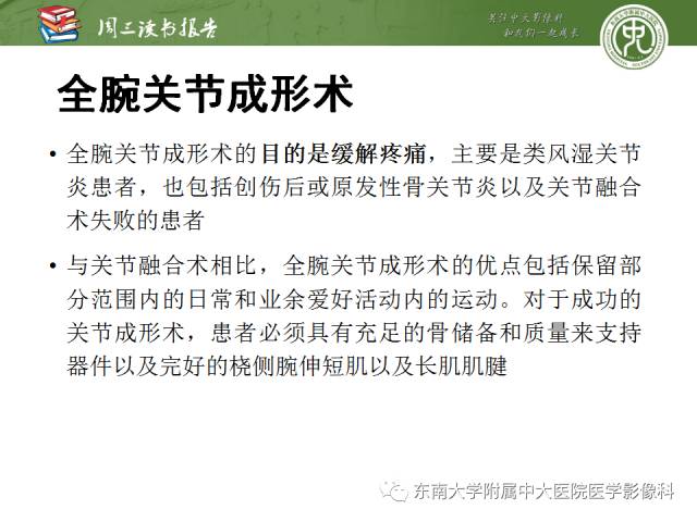 【PPT】腕关节炎术后影像评估