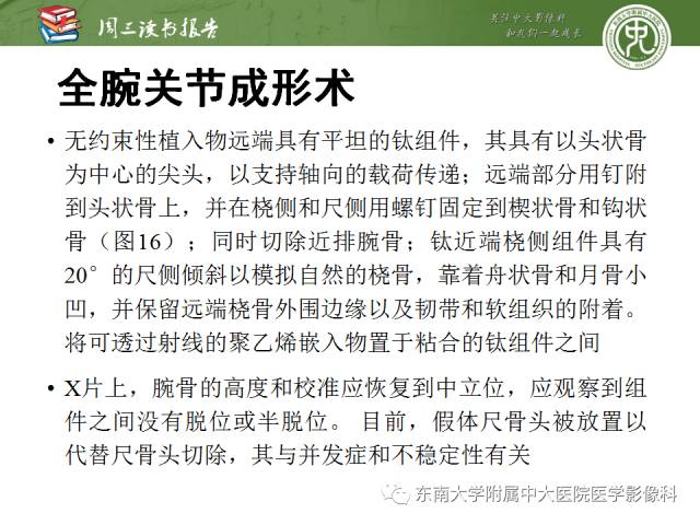 【PPT】腕关节炎术后影像评估