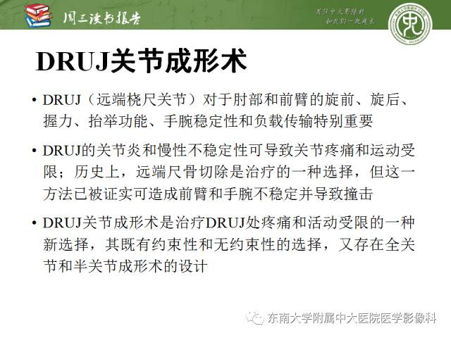 【PPT】腕关节炎术后影像评估