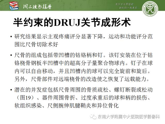【PPT】腕关节炎术后影像评估