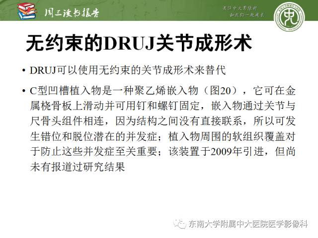 【PPT】腕关节炎术后影像评估