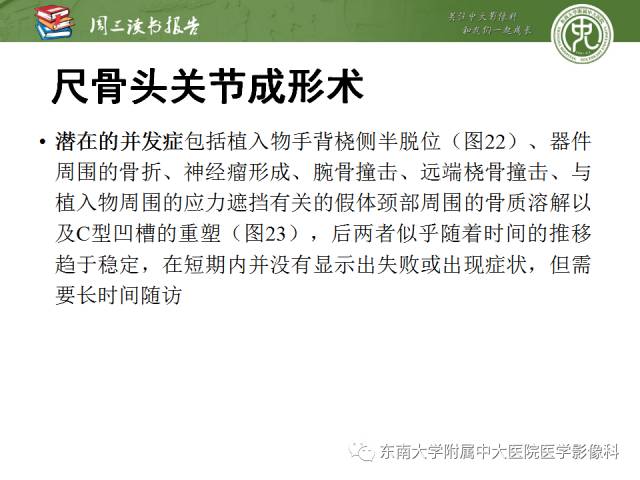 【PPT】腕关节炎术后影像评估