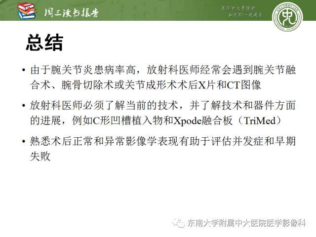 【PPT】腕关节炎术后影像评估