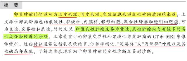 交界性和浆液性卵巢肿瘤的CT及MRI表现