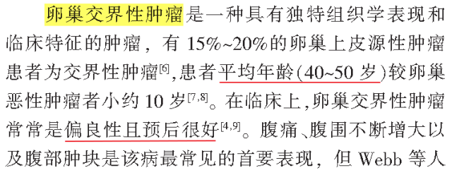 交界性和浆液性卵巢肿瘤的CT及MRI表现
