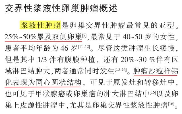 交界性和浆液性卵巢肿瘤的CT及MRI表现