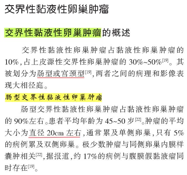 交界性和浆液性卵巢肿瘤的CT及MRI表现
