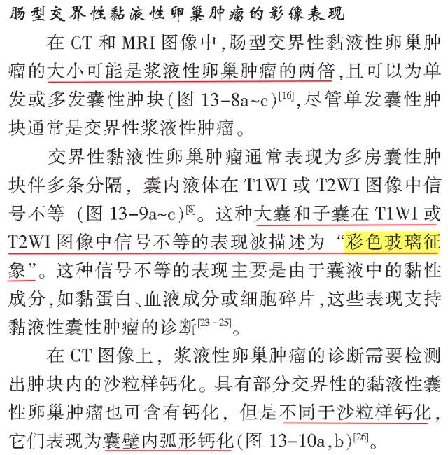 交界性和浆液性卵巢肿瘤的CT及MRI表现