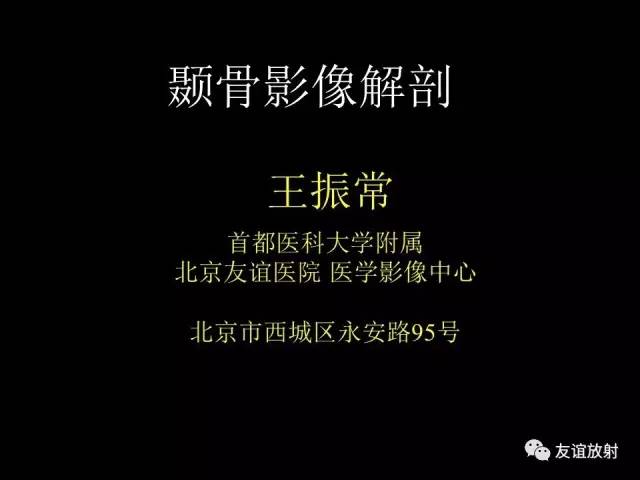 【PPT】颞骨影像解剖