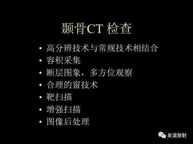 【PPT】颞骨影像解剖