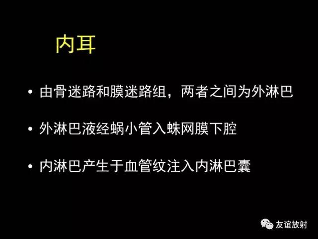 【PPT】颞骨影像解剖