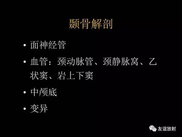 【PPT】颞骨影像解剖
