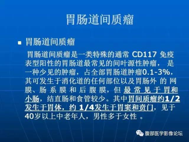 【病例】(胃体)胃肠道间质瘤1例CT影像表现