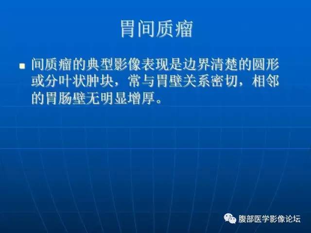 【病例】(胃体)胃肠道间质瘤1例CT影像表现