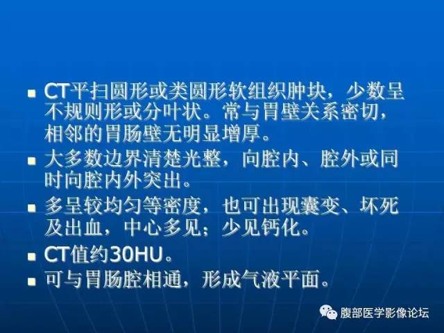 【病例】(胃体)胃肠道间质瘤1例CT影像表现