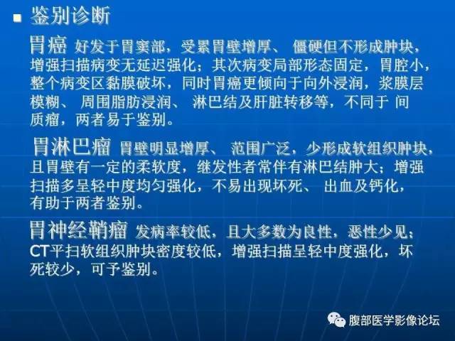 【病例】(胃体)胃肠道间质瘤1例CT影像表现