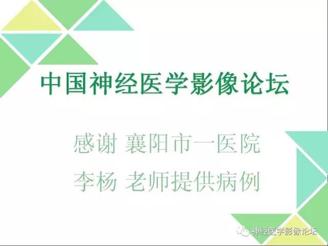 【病例】急性间歇性血卟啉病(吸血鬼症)1例MR
