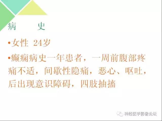 【病例】急性间歇性血卟啉病(吸血鬼症)1例MR