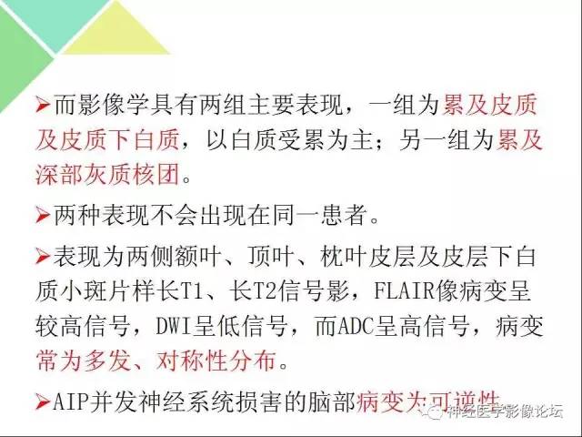【病例】急性间歇性血卟啉病(吸血鬼症)1例MR