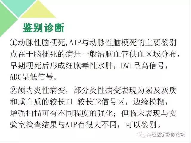 【病例】急性间歇性血卟啉病(吸血鬼症)1例MR