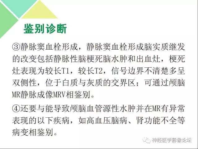 【病例】急性间歇性血卟啉病(吸血鬼症)1例MR