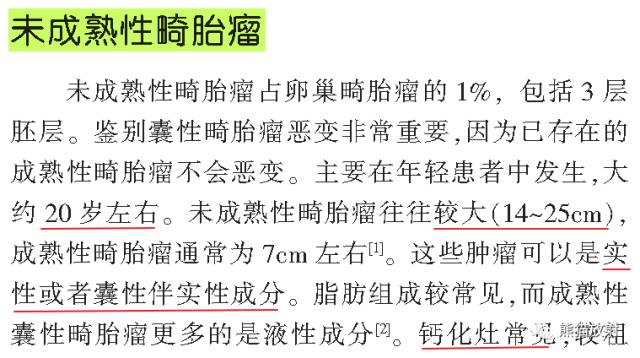 卵巢恶性生殖细胞瘤的CT和MRI表现