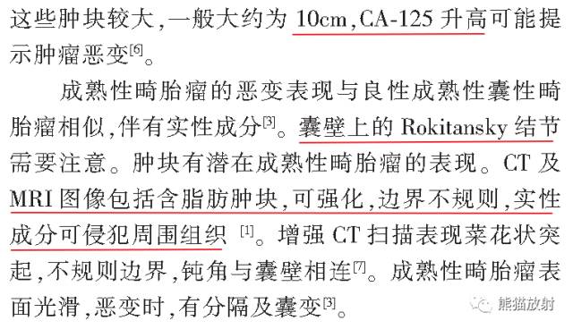 卵巢恶性生殖细胞瘤的CT和MRI表现