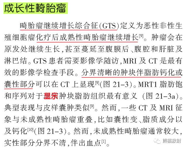 卵巢恶性生殖细胞瘤的CT和MRI表现