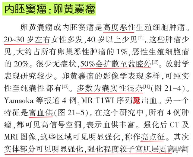 卵巢恶性生殖细胞瘤的CT和MRI表现