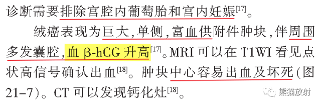 卵巢恶性生殖细胞瘤的CT和MRI表现