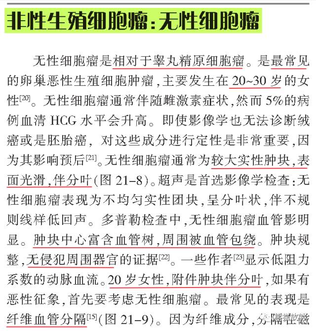 卵巢恶性生殖细胞瘤的CT和MRI表现