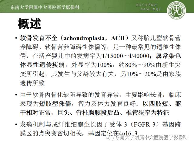 【病例】软骨发育不全1例X线影像表现