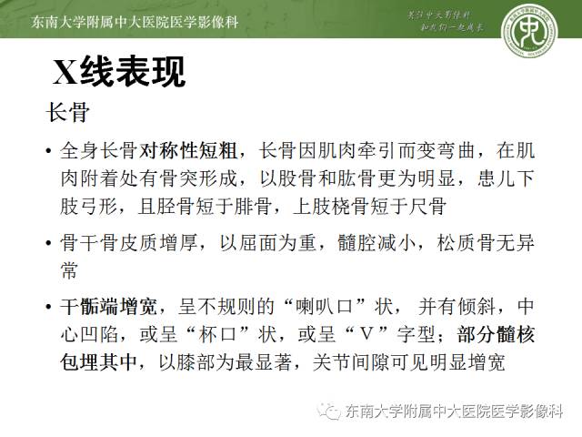 【病例】软骨发育不全1例X线影像表现