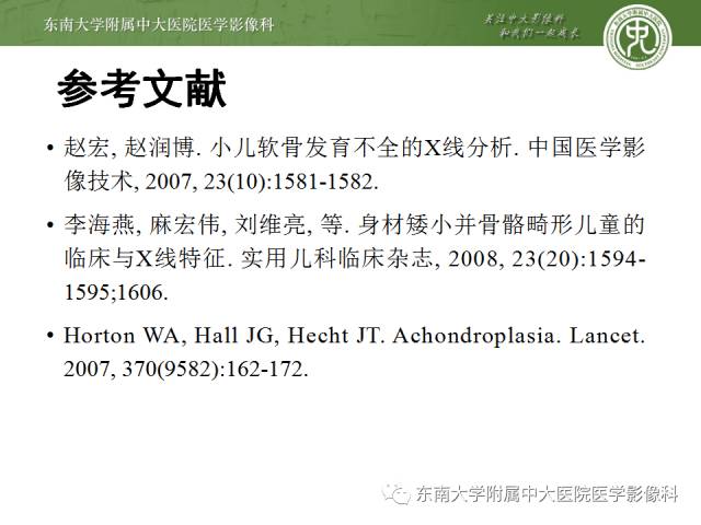 【病例】软骨发育不全1例X线影像表现