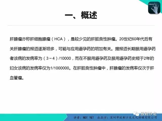 【病例】肝腺瘤1例CT影像表现 【病例】肝腺瘤1例CT影像表现