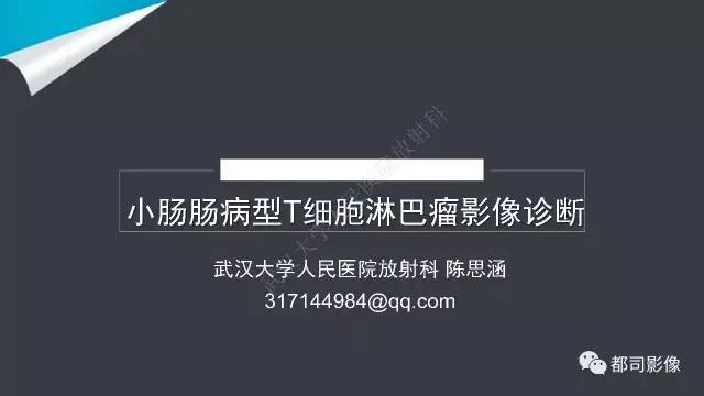 【病例】小肠肠病型T细胞淋巴瘤1例CT影像诊断