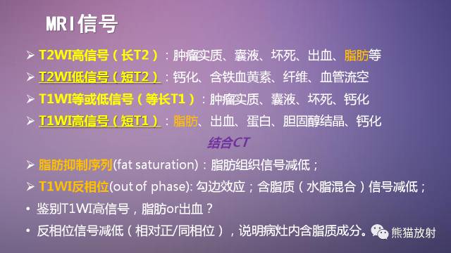 【PPT】女性盆腔肿瘤的MRI诊断
