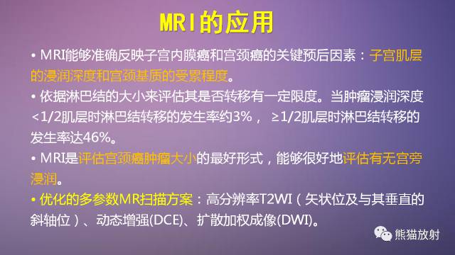 【PPT】女性盆腔肿瘤的MRI诊断