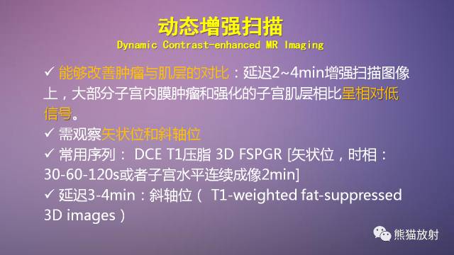 【PPT】女性盆腔肿瘤的MRI诊断