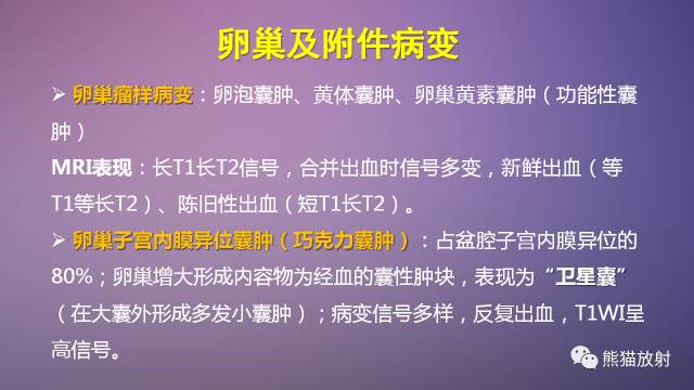 【PPT】女性盆腔肿瘤的MRI诊断
