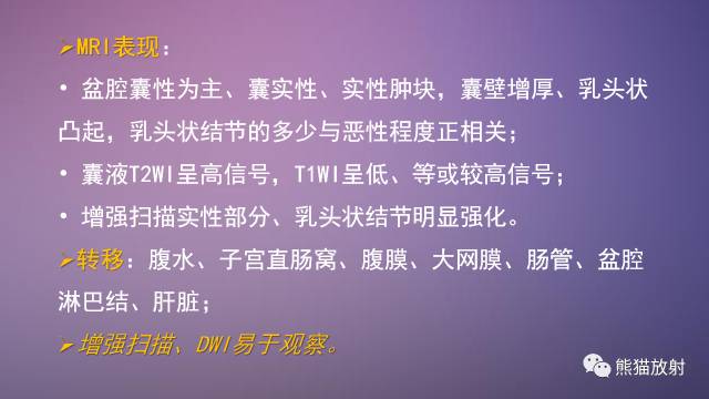 【PPT】女性盆腔肿瘤的MRI诊断