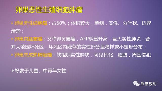 【PPT】女性盆腔肿瘤的MRI诊断