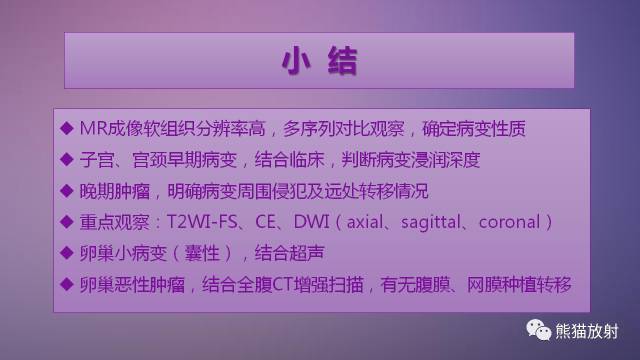 【PPT】女性盆腔肿瘤的MRI诊断