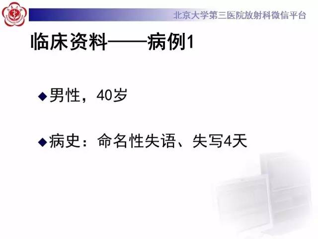 【病例】烟雾病2例影像表现