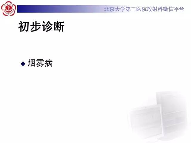 【病例】烟雾病2例影像表现