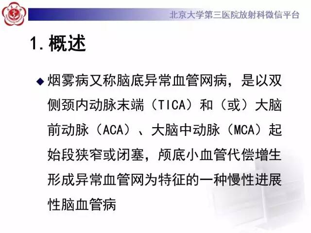 【病例】烟雾病2例影像表现