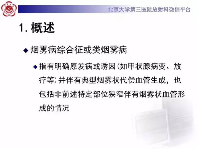 【病例】烟雾病2例影像表现